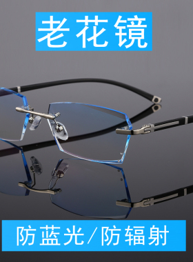 无框切边防蓝光辐射老花镜男远视变色眼睛时尚便携老光看近处定制