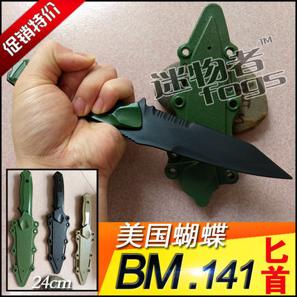 蓝波刀美国蝴蝶BM141刀 m9橡胶塑料训练刀美国野战装备道具