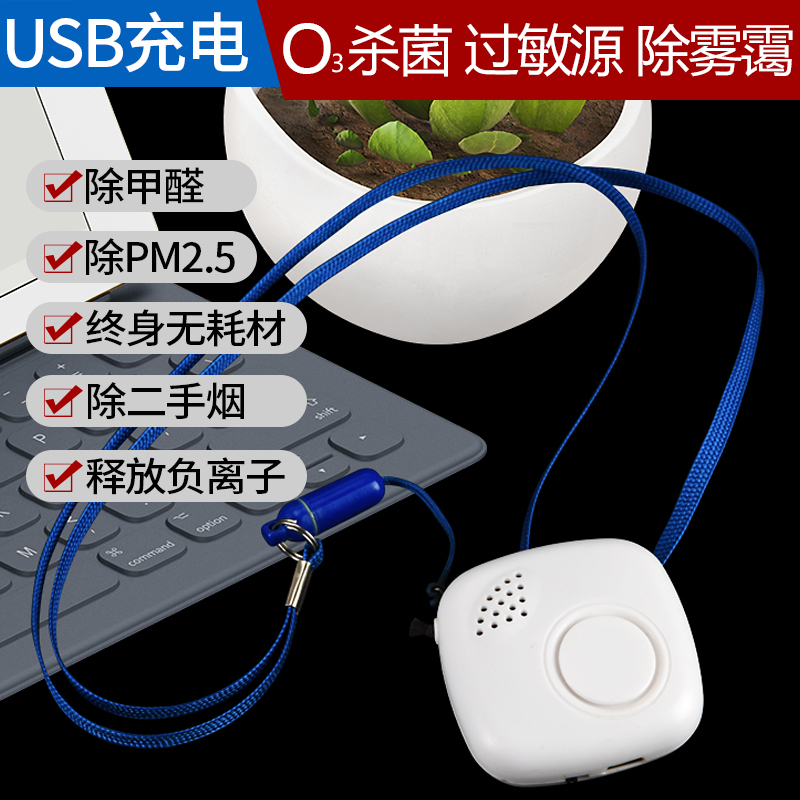 [美柏莱艾乐尔专卖空气净化,氧吧]便携式空气净化器负离子随身迷你挂脖式月销量12件仅售98元