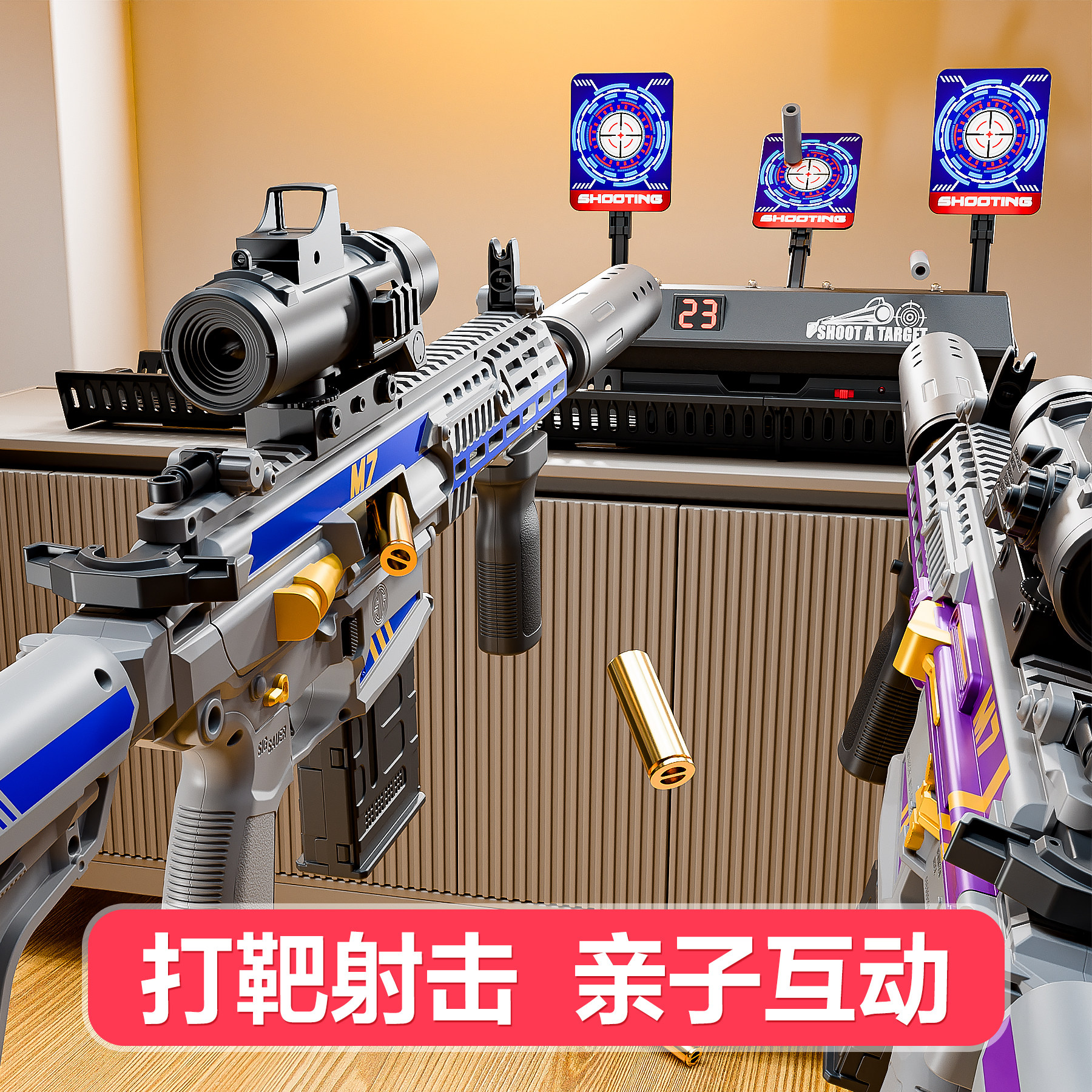 儿童打靶射击移动电子计分m7抛壳软弹枪男孩玩具亲子互动家庭游戏