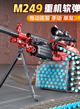 M249电动连发大菠萝轻机枪玩具加特林儿童机关枪男孩射击子弹