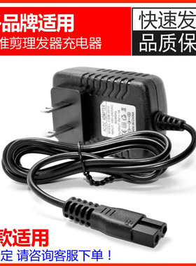 理发器充电器通用电推剪多品牌