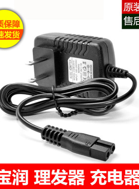 宝润电推剪理发器充电器938 928 A5 A6 P2 P3 X6 X5 P6 P7 T1配件