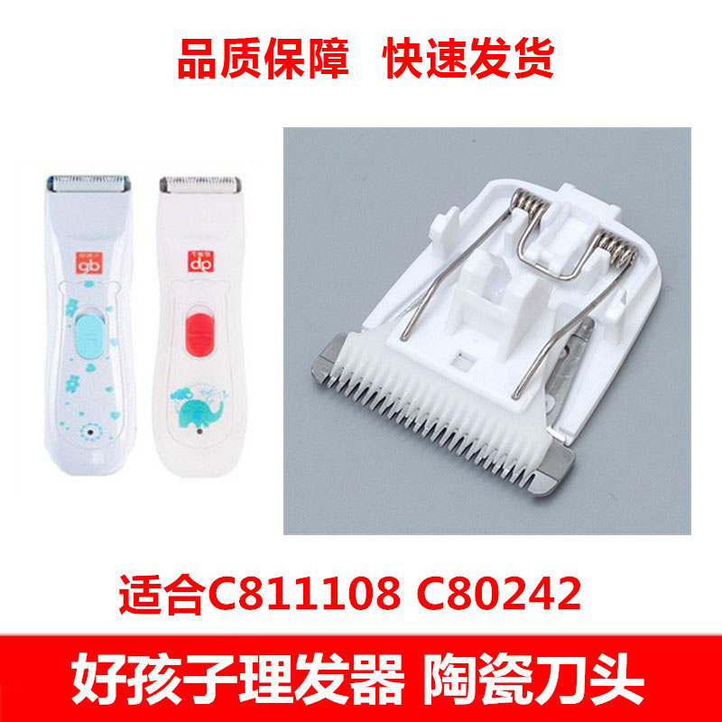 儿童理发器陶瓷刀头好孩子配件