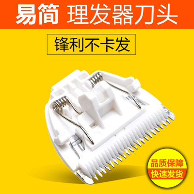 易简充电儿童陶瓷刀头理发器配件