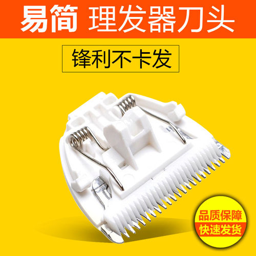 易简充电儿童陶瓷刀头理发器配件
