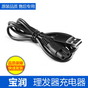 928 P7配件 宝润电推剪理发器充电线938