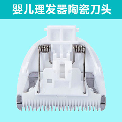 陶瓷刀头通用刀头儿童理发器