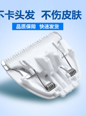 适用格朗婴儿童理发器GLL-3/GLL-4/GLL-S1/GLL-15陶瓷刀头配件