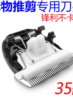 适用蚁族宠物电推剪DDG-S01/S02/S03 狗狗专用密齿陶瓷刀头配件
