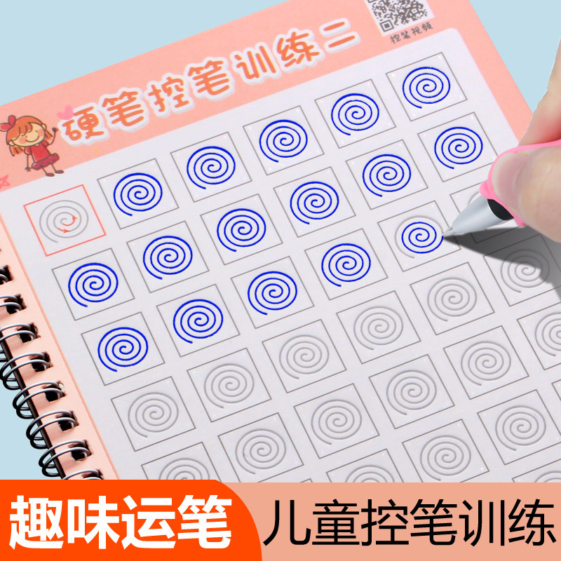 儿童控笔训练练字数字楷书幼儿园学前初学者宝宝启蒙小学生一年级学前