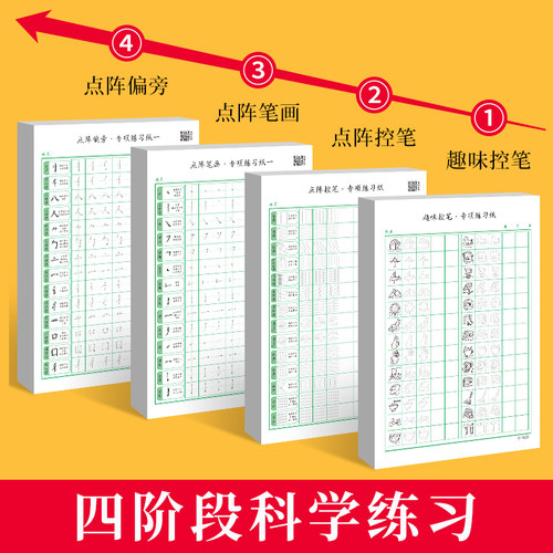 临摹描红本偏旁部首幼儿控笔训练