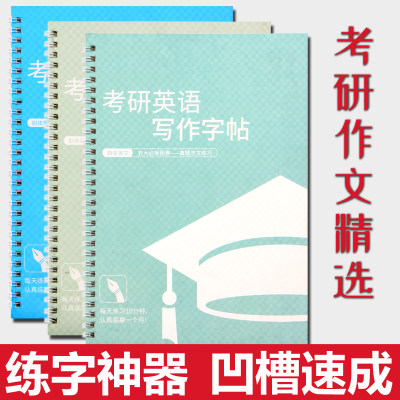 考研英语高分写作字帖意大利斜体英文字体凹槽21天练字帖书写练习写字本大学生练字本练字神器硬笔书法速成成人练