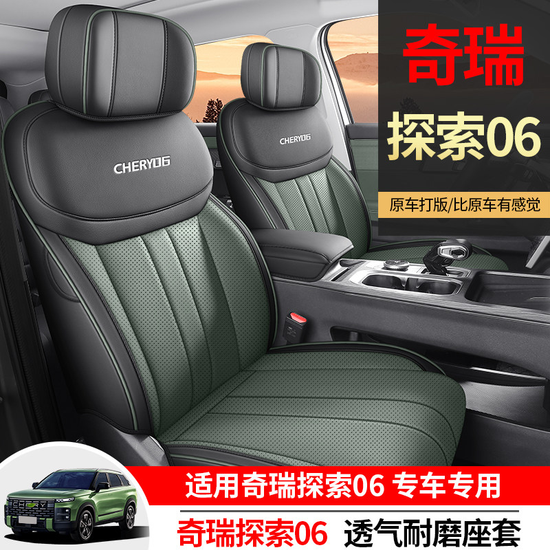 新款专车定制适用于奇瑞探索06全皮汽车坐垫四季全包围汽车座套