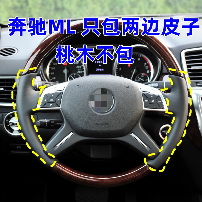 08091011121314奔驰ML350400专用手缝方向盘套桃木包两边方向盘皮