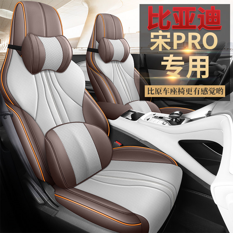 新款专车定制比亚迪宋PRO全皮汽车坐垫全包围汽车座套四季透气