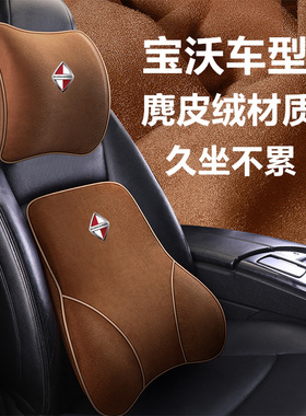 宝沃专用头枕腰枕记忆棉腰靠麂皮绒翻毛BX3BX5BX7BXi5bxi7四季款
