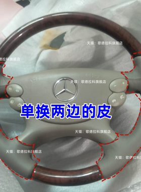 适用于老款奔驰CLS300350老款奔驰E280200半包桃木方向盘套手缝皮