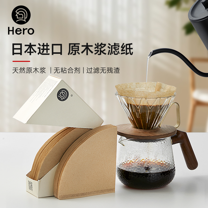 hero咖啡滤纸锥形适用于各种滤杯