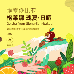 樱桃籽埃塞原生种瑰夏精品手冲咖啡豆新鲜烘焙可磨黑咖啡粉227g