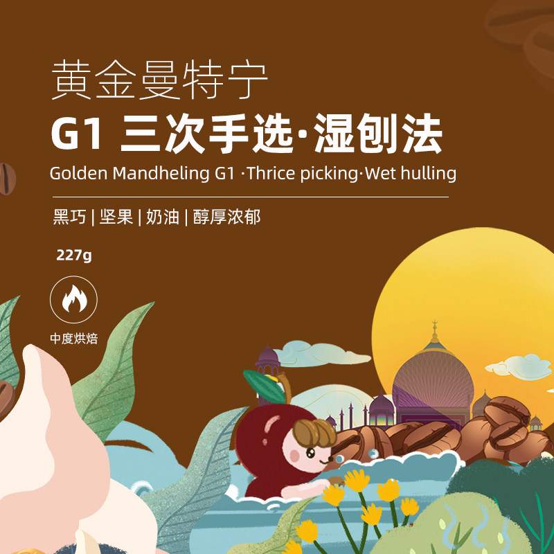 樱桃籽印尼曼特宁咖啡浓郁香醇