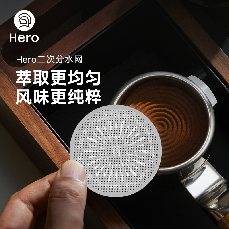 Hero二次分水网磁吸不锈钢滤片
