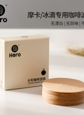 hero咖啡过滤纸摩卡壶6号冰滴壶