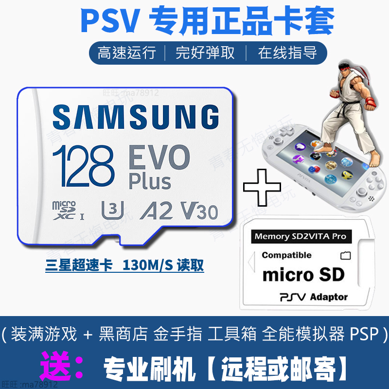 PSV内存卡1000/2000通用卡套PSV记忆棒128G256G64G变革卡套存储卡 电玩/配件/游戏/攻略 PSV保护套/外壳 原图主图