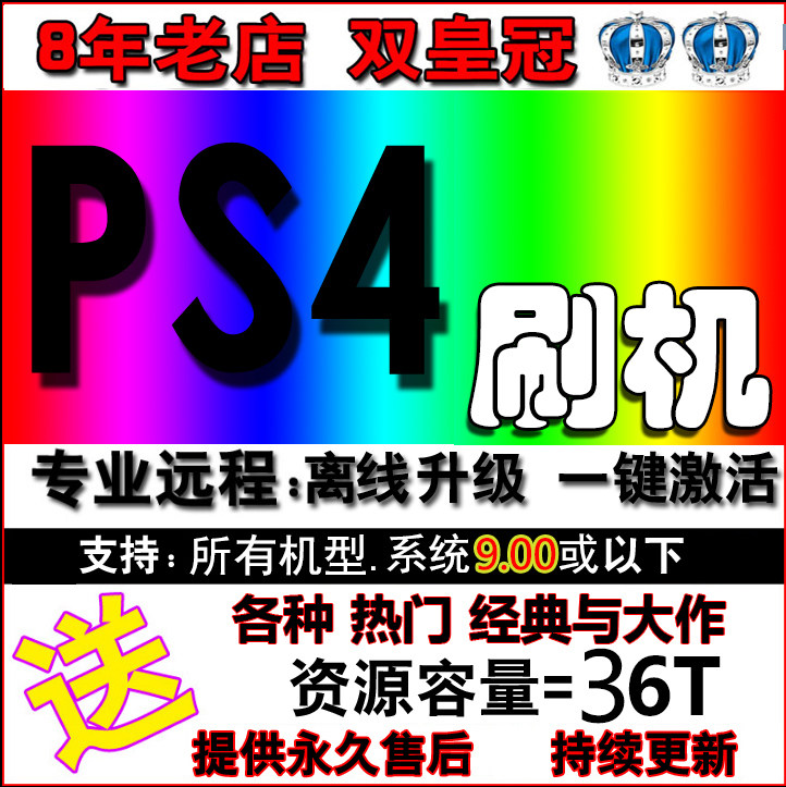 PS4折腾9.00升级4.74刷机slim升级破解救砖有无光驱远程邮寄服务