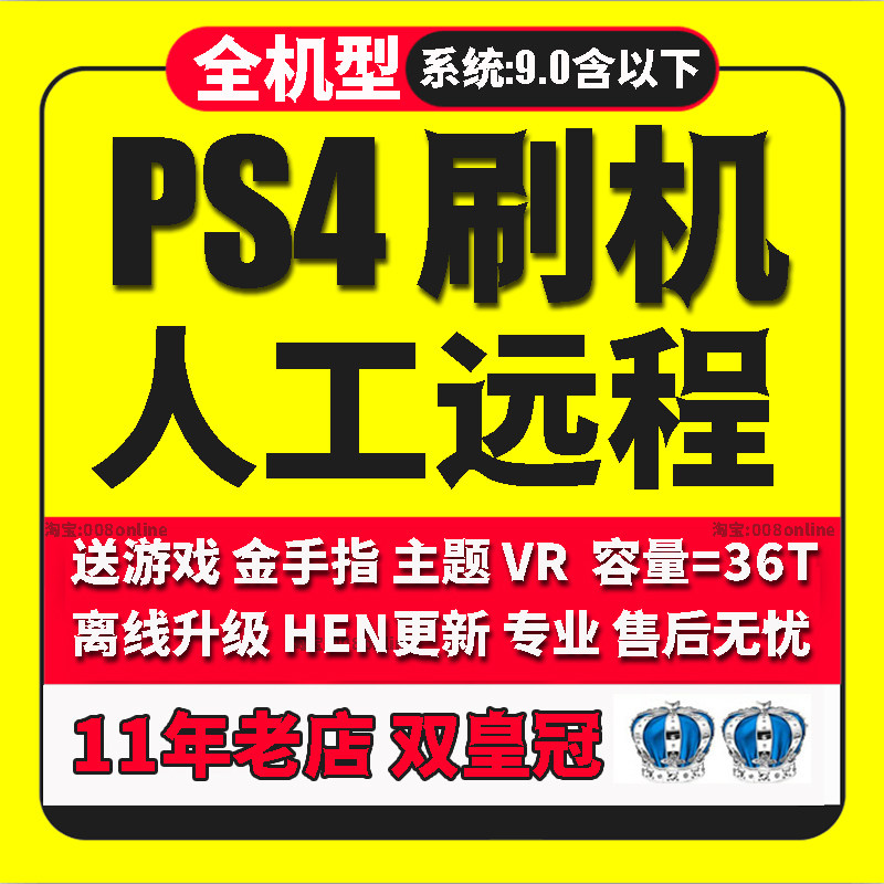 PS4刷机9.0升级服务远程主机版7.23救砖pro黑屏软破软解8.01系统