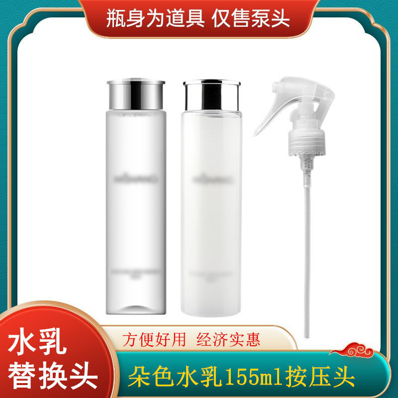 适用朵色健康水乳压头泵头乳液压嘴压泵水喷雾头健康水乳按压喷头