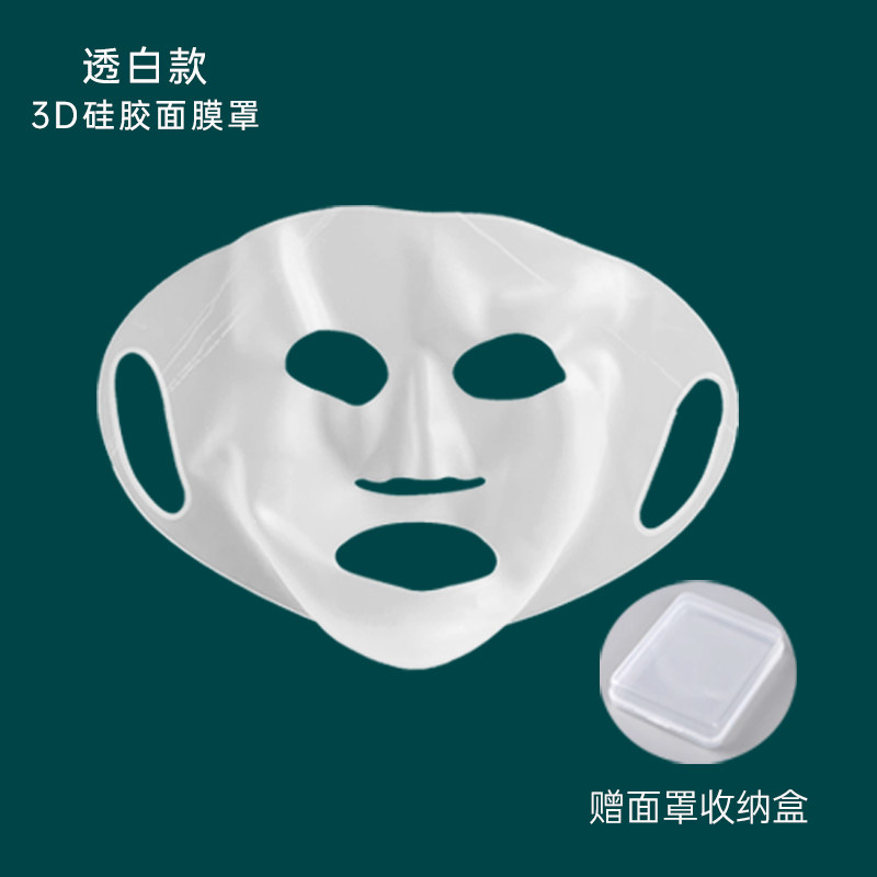 3D硅胶面膜罩湿敷辅助神器硅胶保护罩挂耳式一次性蚕丝面膜纸超薄