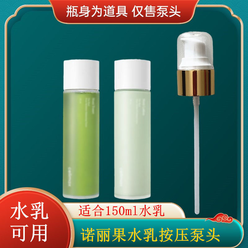 Celimax按压泵头乳液压嘴水乳