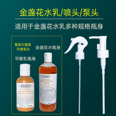 科颜氏金盏花水喷雾头真空按压头