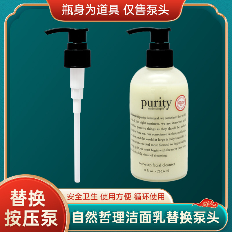 自然哲理洗面奶压嘴泵头洁面乳肌肤哲理压头沐浴露压泵240/480ml