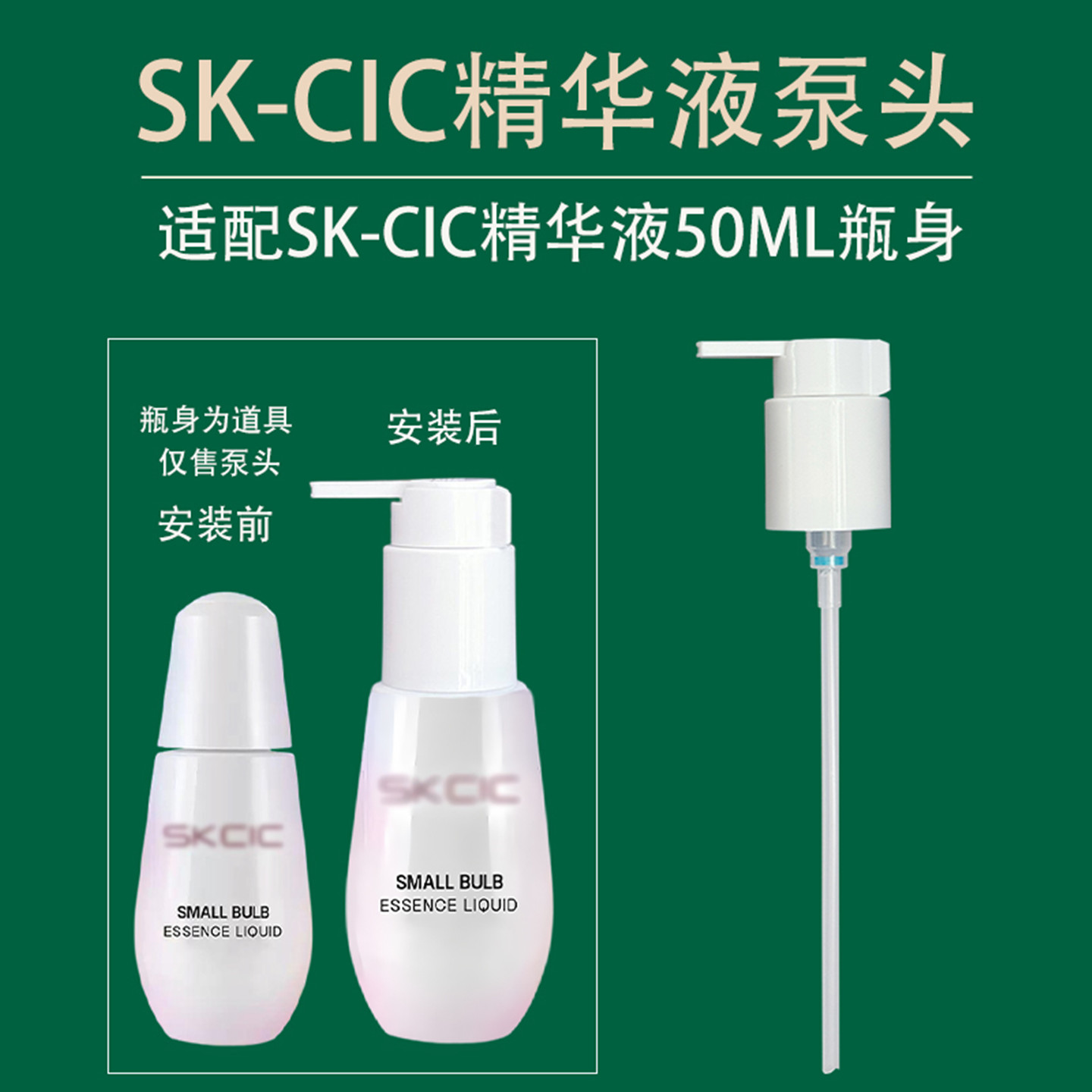 焕肤精华液泵头焕肤精华露喷雾头图片