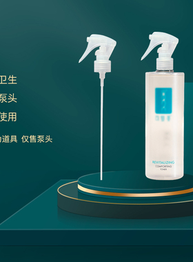 适用于可复美喷头500ml柔肤水化妆水喷雾头爽肤水按压泵头鸭嘴头