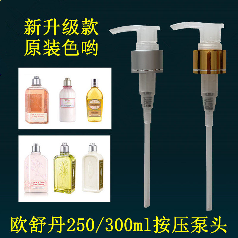 适用欧舒丹泵头身体乳按压泵头沐浴油250/500ml洗发水护发素压嘴,家庭/个人清洁工具,喷瓶/面霜分装瓶,淘宝优惠券,粉丝福利购,淘宝优惠卷