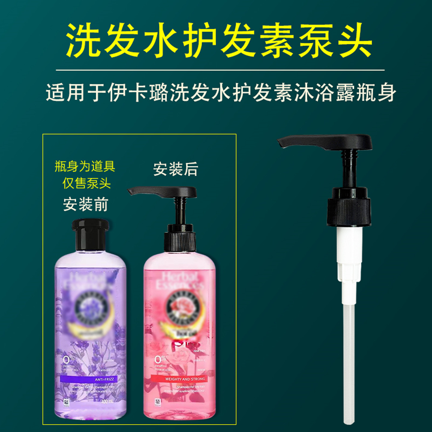 伊卡璐洗发水泵头护发素按压头