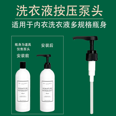 适用thelaundress洗衣液泵头