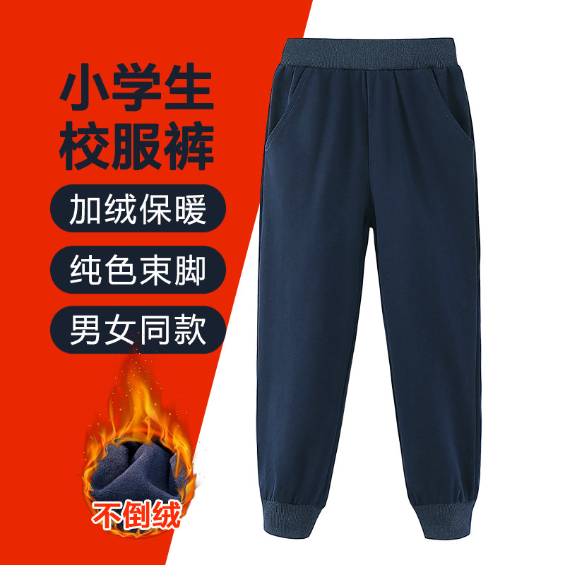 小学生加绒校服裤子男女儿童运动束脚裤藏蓝色松紧腰加厚保暖卫裤