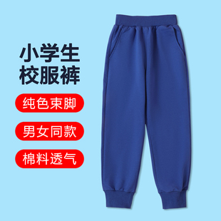 棉料运动束脚裤 宝蓝色长裤 子男女儿童松紧腰针织卫裤 小学生校服裤