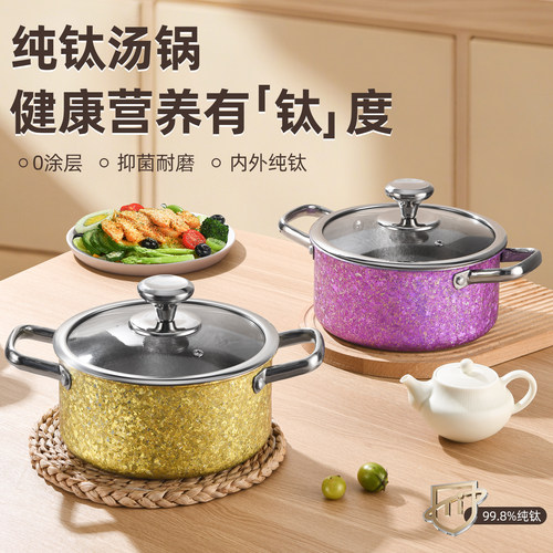 纯钛汤锅炖煮锅无涂层不粘锅家用超轻加厚汤锅大容量煲汤锅纯钛锅