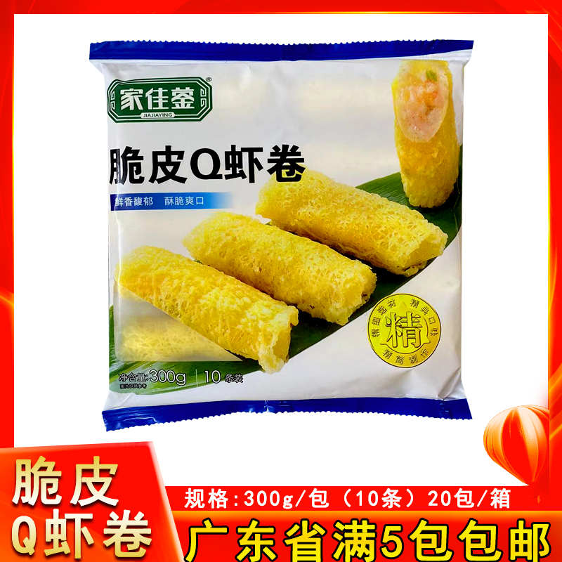 家佳蓥脆皮Q虾卷潮汕虾仁春卷
