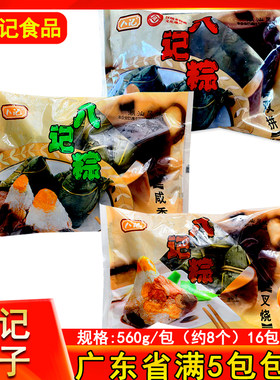 八记粽子双拼咸香蛋黄叉烧肉粽球