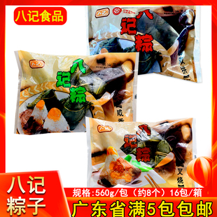 八记粽子双拼咸香味蛋黄汕头叉烧肉粽球潮汕特产端午小吃网红零食
