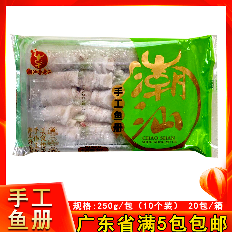 手工汕头达濠海鲜鱼丸