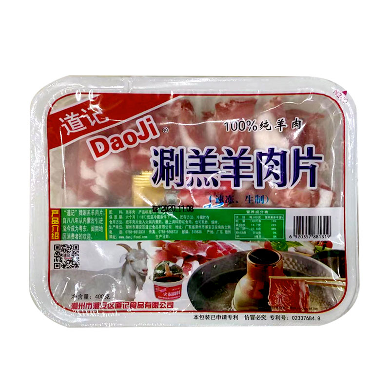 羊肉片纯涮羔羊肉片酱料道记