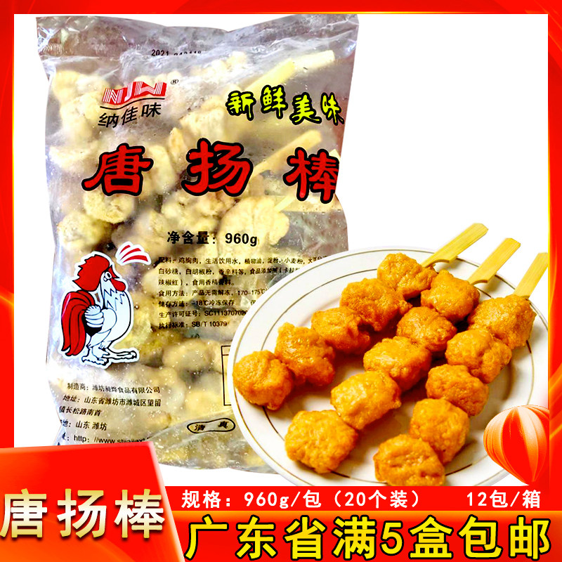 纳佳味唐扬棒鸡肉串块油炸烧烤奶茶美食小吃下午茶点心网红小零食,水产肉类/新鲜蔬果/熟食,鸡肉丸/肉串,淘宝优惠券,粉丝福利购,淘宝优惠卷