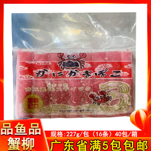 老牌正宗品鱼品仿蟹柳日式风味手撕蟹棒关东煮潮汕火锅烧烤寿司食